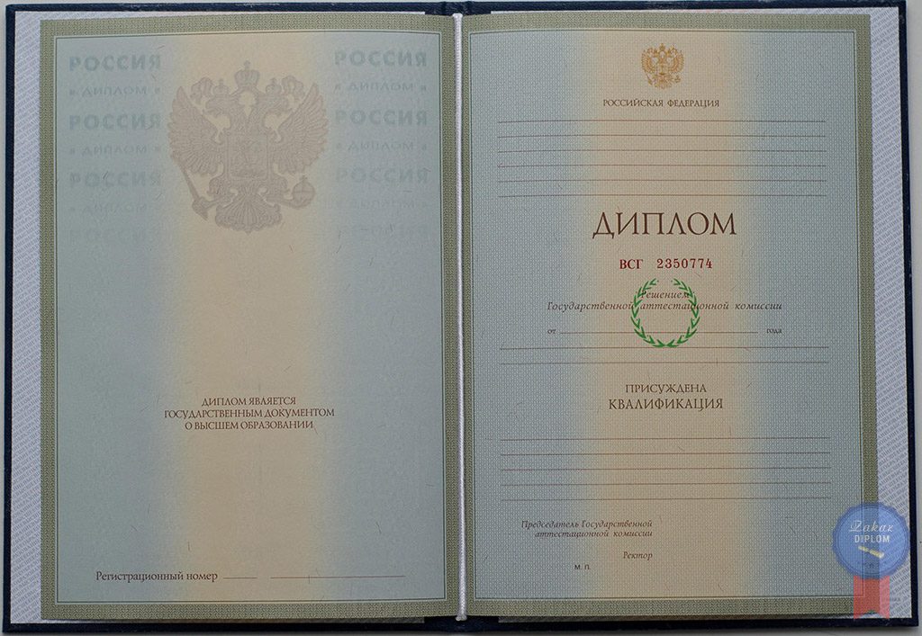Диплом специалиста 1997 — 2003 год
