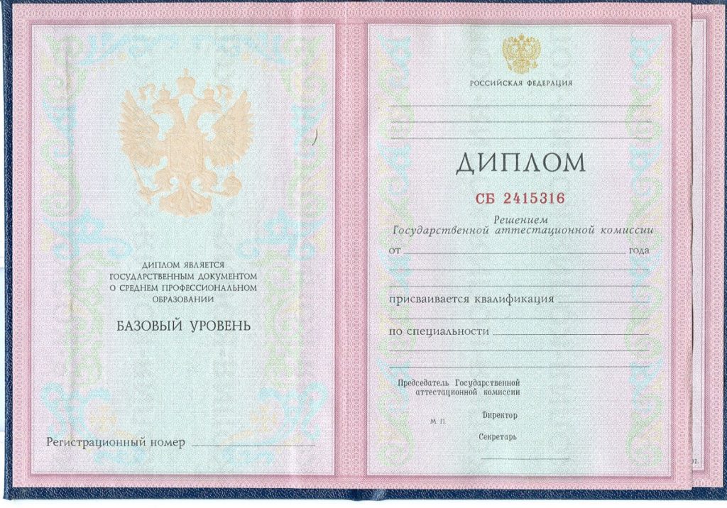 Диплом техникума 1997 — 2001 год